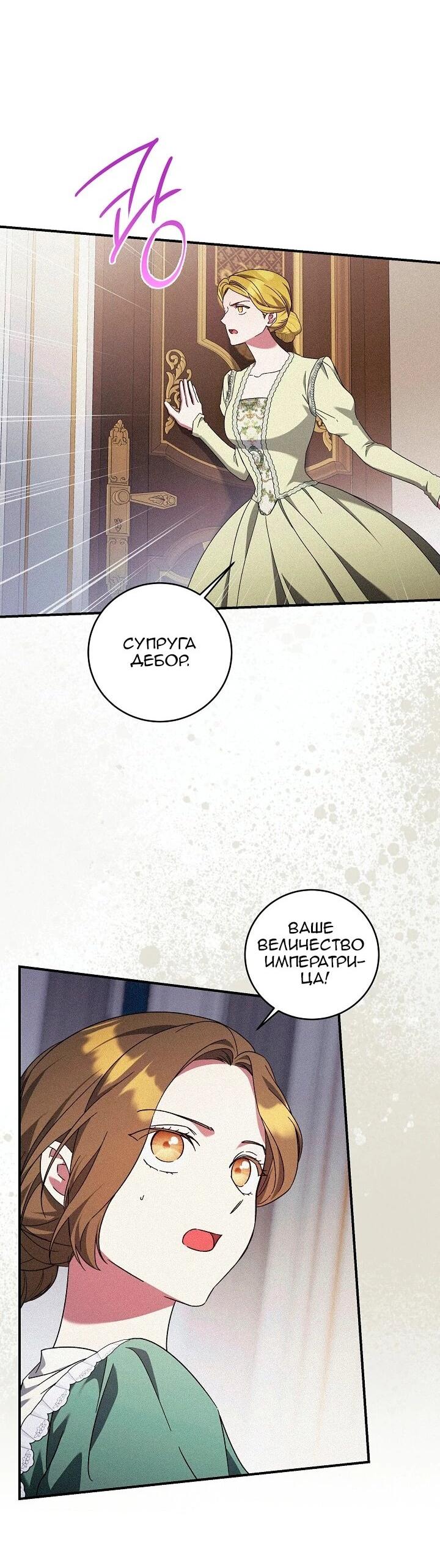 Манга Леди, разорвавшая помолвку, помешана лишь на финале. - Глава 90 Страница 16