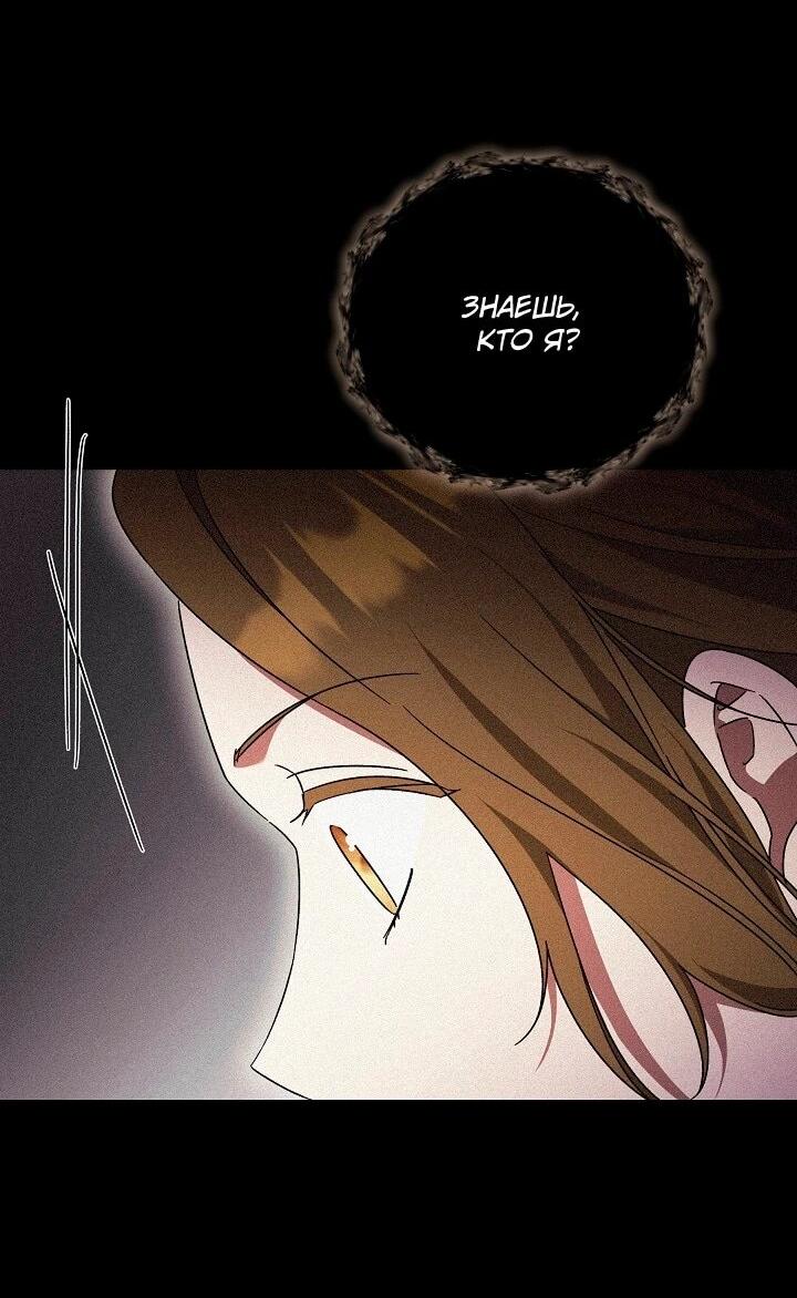 Манга Леди, разорвавшая помолвку, помешана лишь на финале. - Глава 90 Страница 29