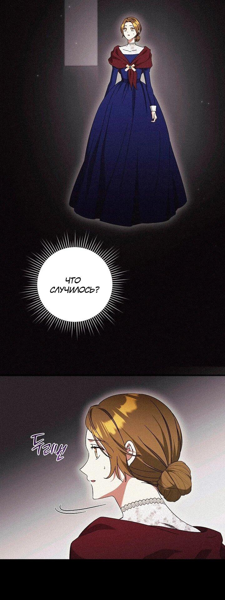 Манга Леди, разорвавшая помолвку, помешана лишь на финале. - Глава 90 Страница 28