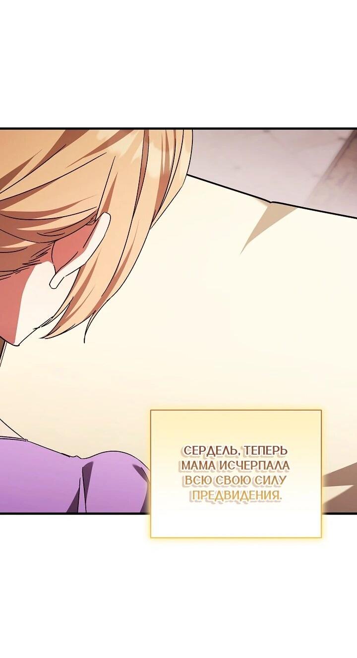 Манга Леди, разорвавшая помолвку, помешана лишь на финале. - Глава 90 Страница 40