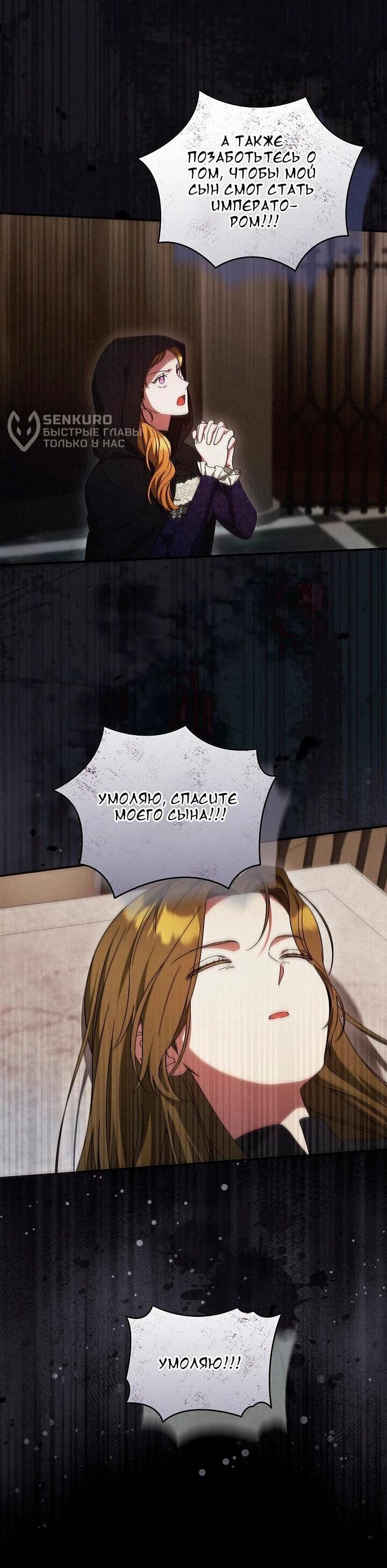 Манга Леди, разорвавшая помолвку, помешана лишь на финале. - Глава 90 Страница 26