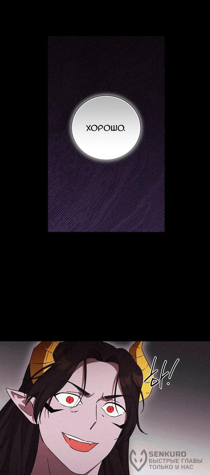 Манга Леди, разорвавшая помолвку, помешана лишь на финале. - Глава 90 Страница 37