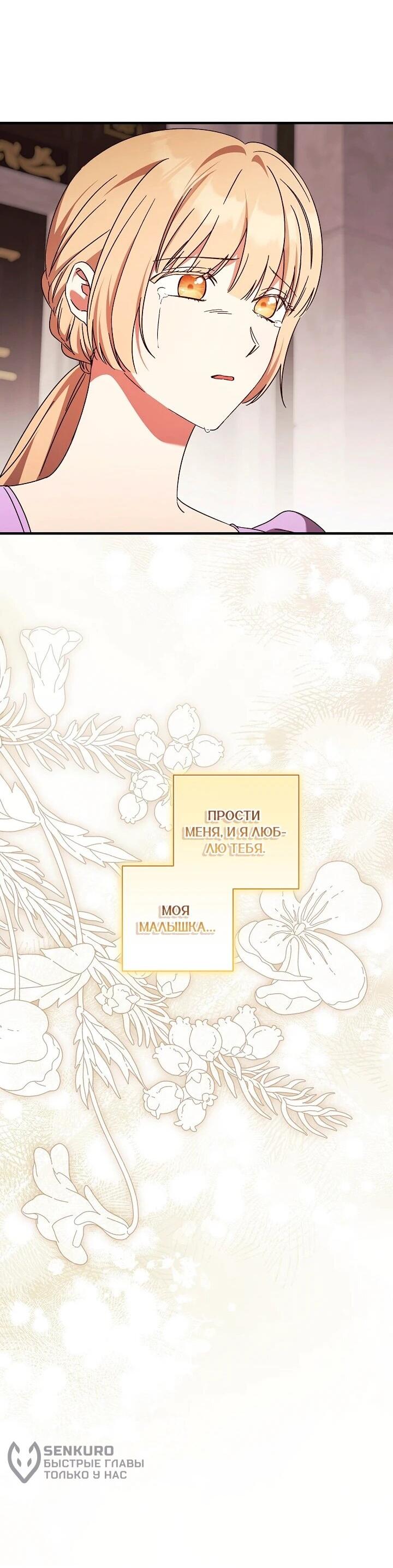 Манга Леди, разорвавшая помолвку, помешана лишь на финале. - Глава 90 Страница 41