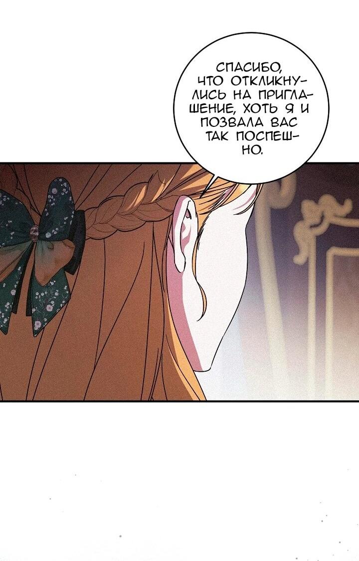 Манга Леди, разорвавшая помолвку, помешана лишь на финале. - Глава 90 Страница 10