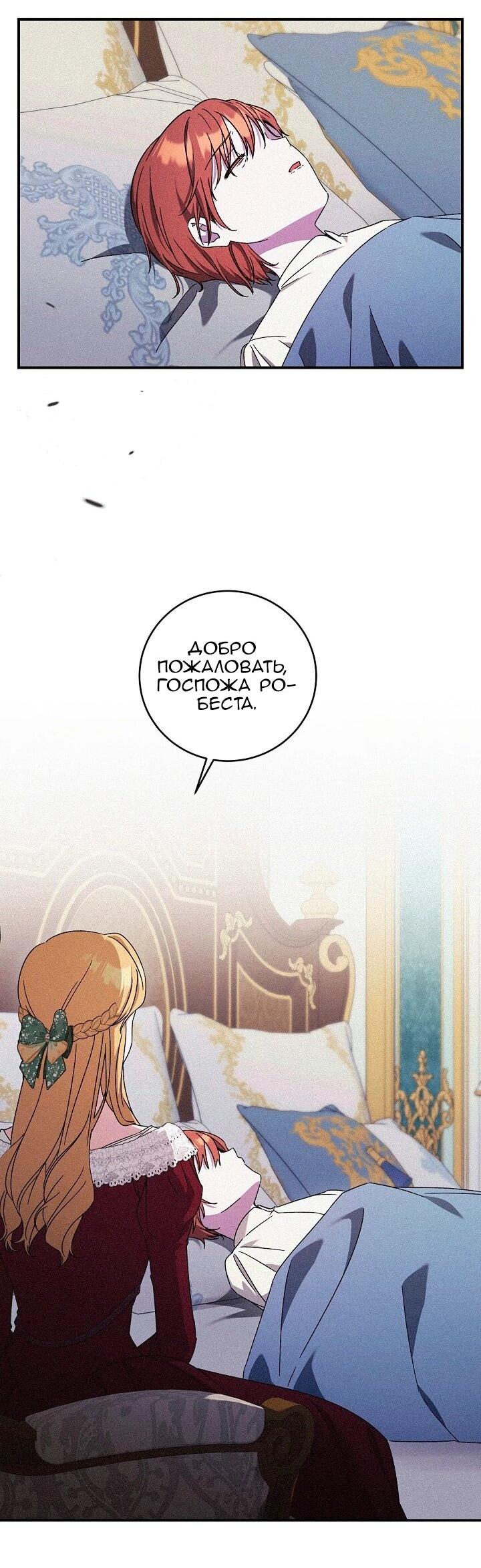 Манга Леди, разорвавшая помолвку, помешана лишь на финале. - Глава 90 Страница 9