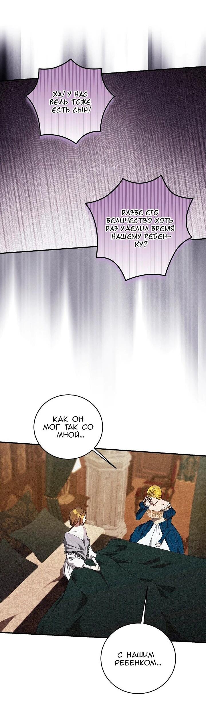 Манга Леди, разорвавшая помолвку, помешана лишь на финале. - Глава 89 Страница 12