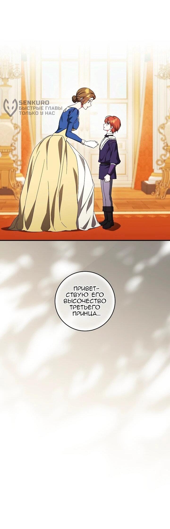 Манга Леди, разорвавшая помолвку, помешана лишь на финале. - Глава 89 Страница 44