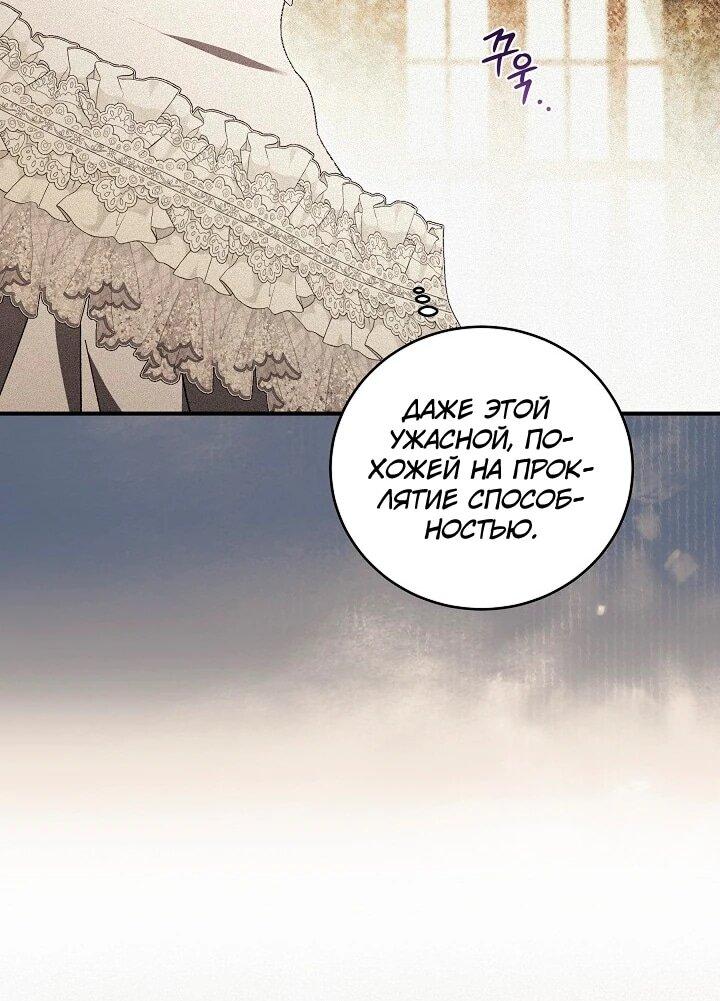 Манга Леди, разорвавшая помолвку, помешана лишь на финале. - Глава 89 Страница 5