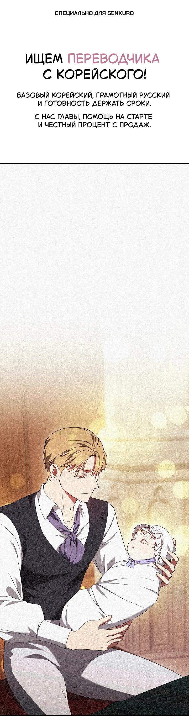 Манга Леди, разорвавшая помолвку, помешана лишь на финале. - Глава 89 Страница 1