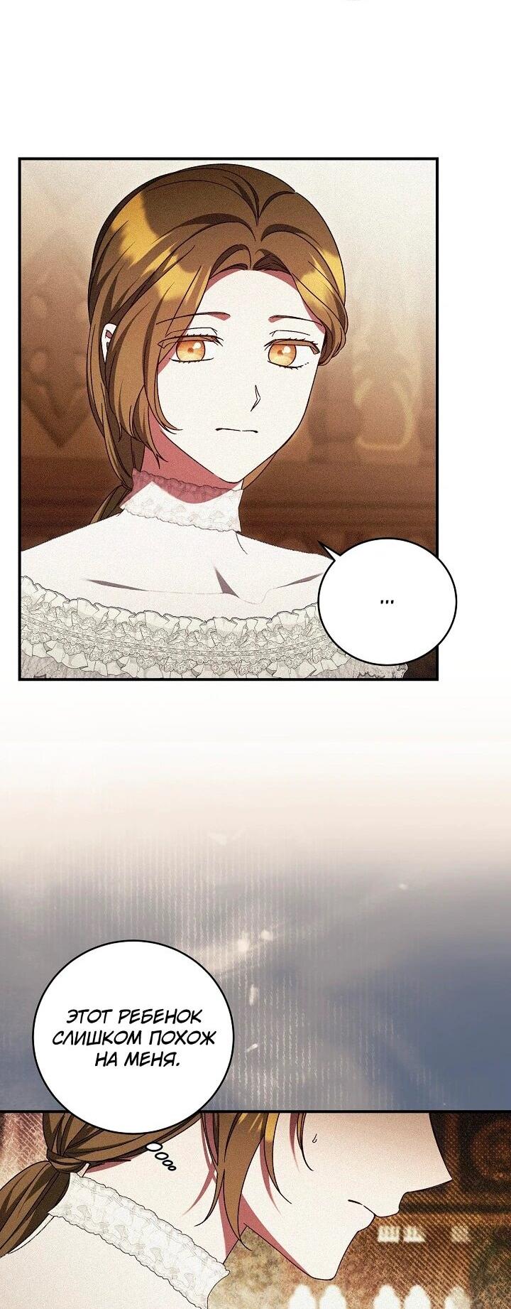 Манга Леди, разорвавшая помолвку, помешана лишь на финале. - Глава 89 Страница 4