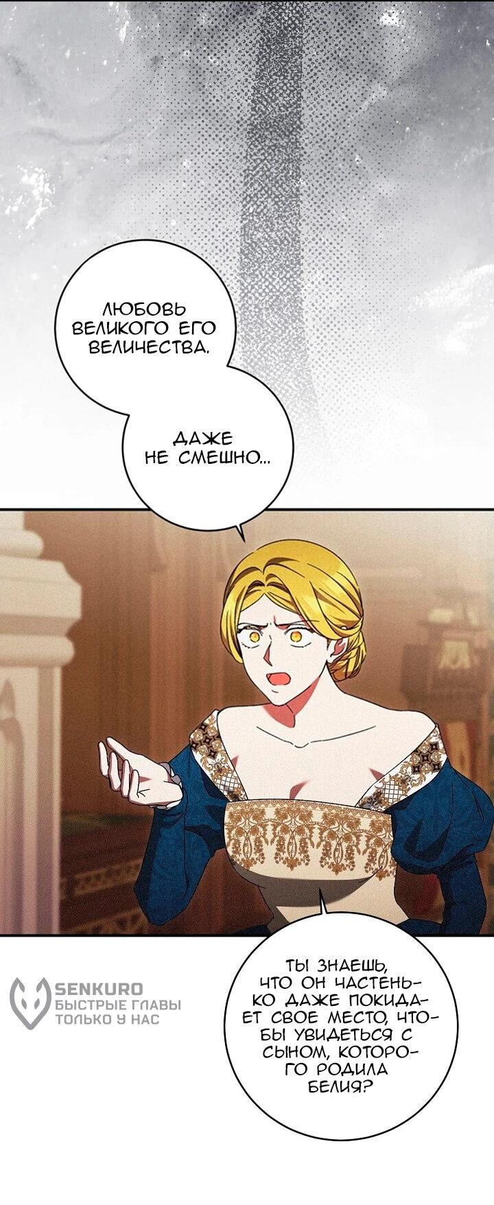 Манга Леди, разорвавшая помолвку, помешана лишь на финале. - Глава 89 Страница 11