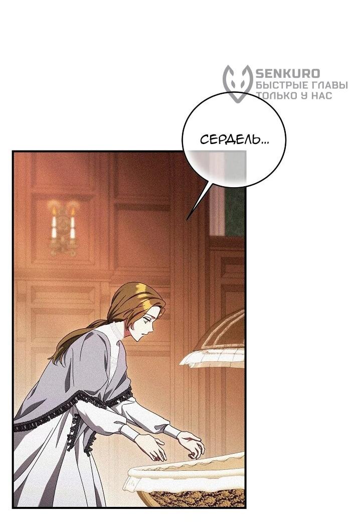 Манга Леди, разорвавшая помолвку, помешана лишь на финале. - Глава 89 Страница 27