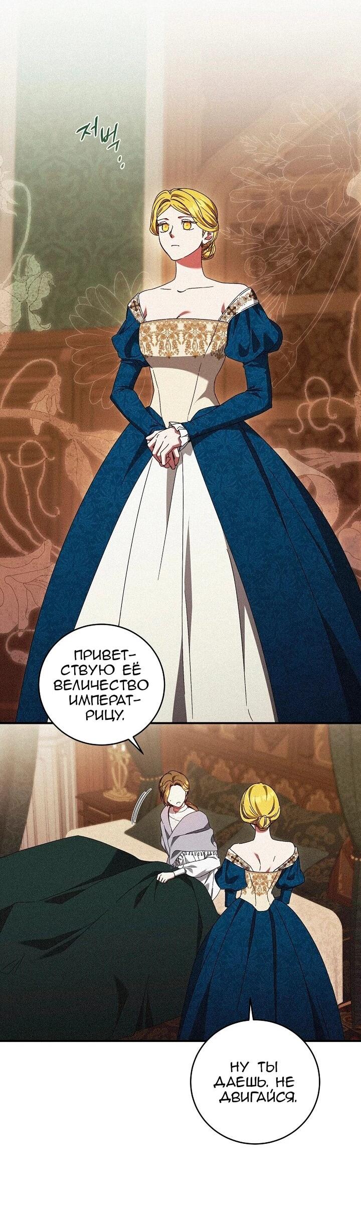 Манга Леди, разорвавшая помолвку, помешана лишь на финале. - Глава 89 Страница 6