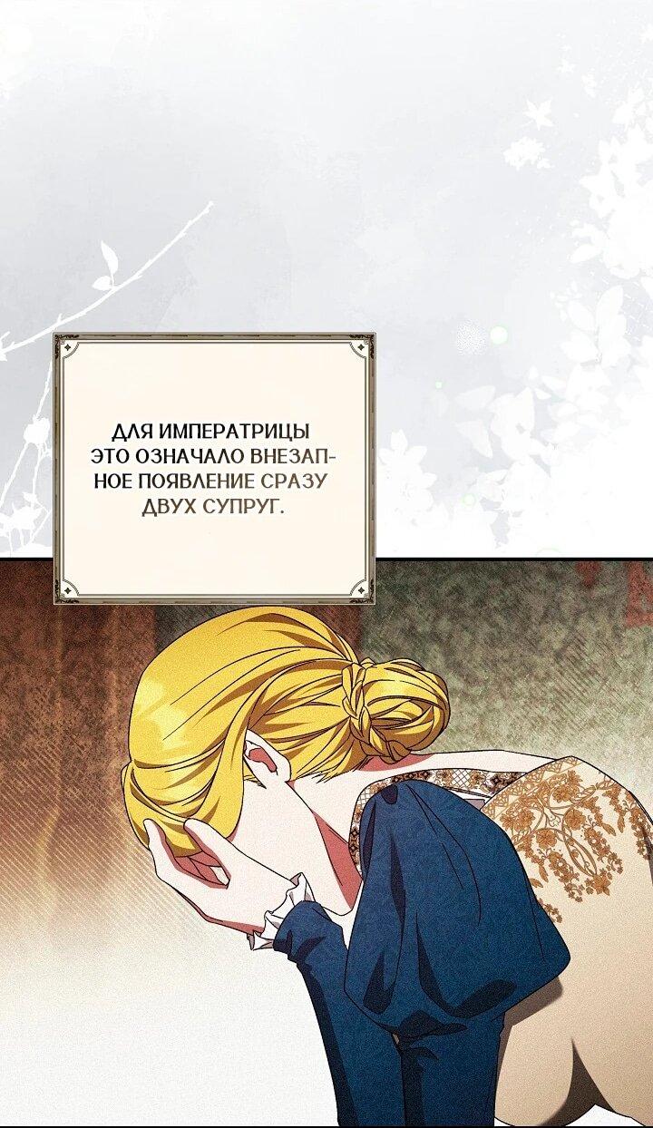 Манга Леди, разорвавшая помолвку, помешана лишь на финале. - Глава 89 Страница 16