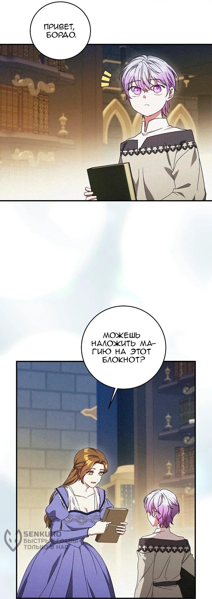 Манга Леди, разорвавшая помолвку, помешана лишь на финале. - Глава 89 Страница 30