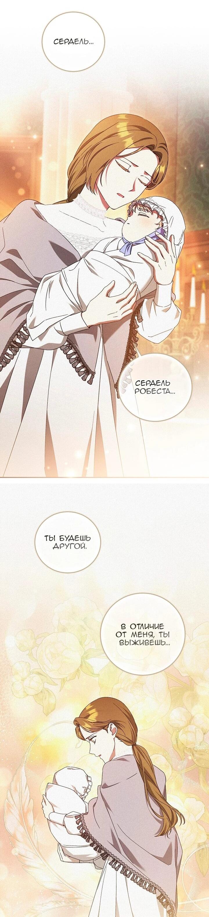 Манга Леди, разорвавшая помолвку, помешана лишь на финале. - Глава 89 Страница 28