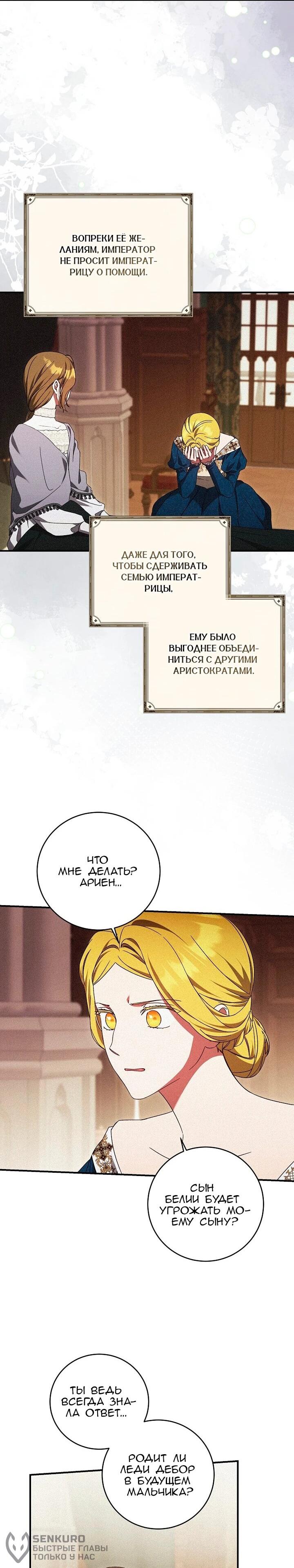 Манга Леди, разорвавшая помолвку, помешана лишь на финале. - Глава 89 Страница 17