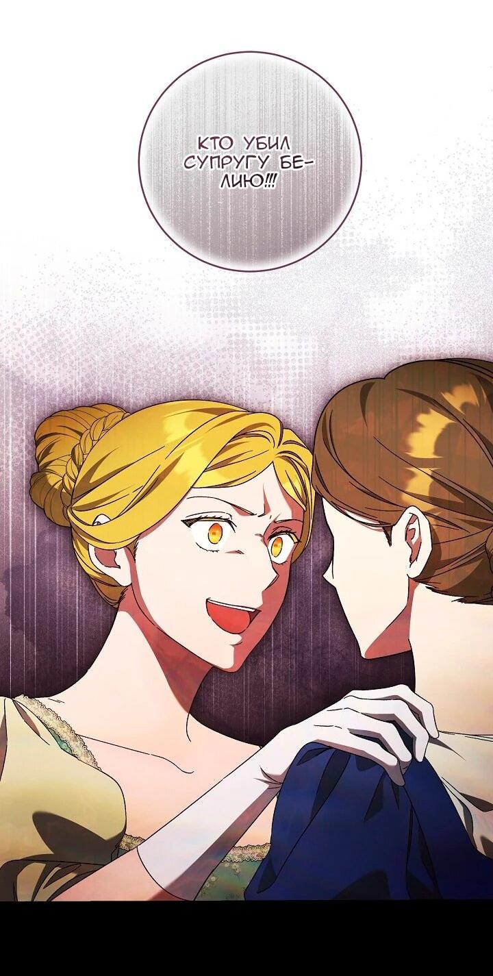 Манга Леди, разорвавшая помолвку, помешана лишь на финале. - Глава 89 Страница 35