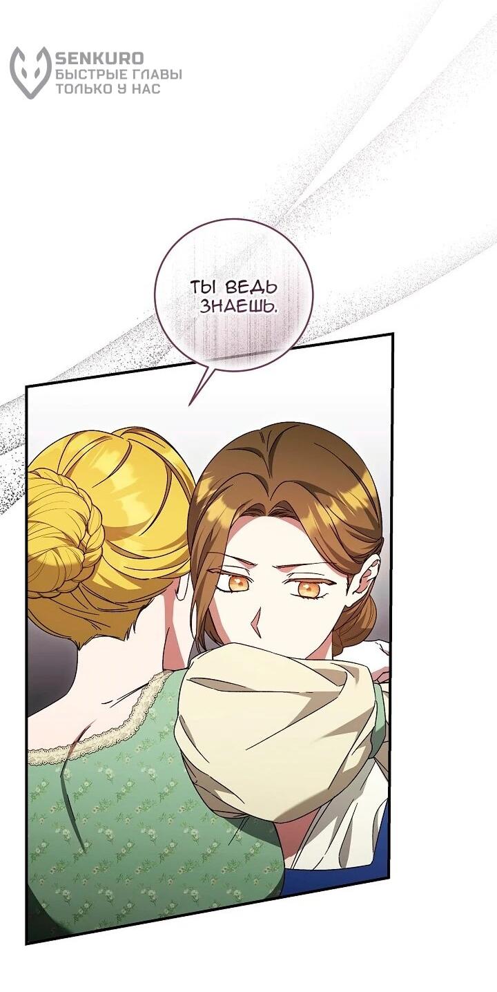 Манга Леди, разорвавшая помолвку, помешана лишь на финале. - Глава 89 Страница 34