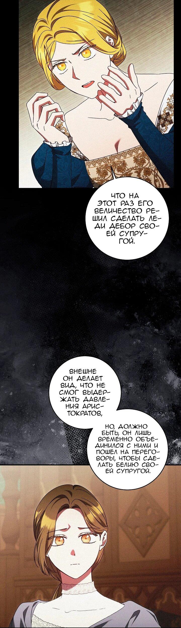 Манга Леди, разорвавшая помолвку, помешана лишь на финале. - Глава 89 Страница 10