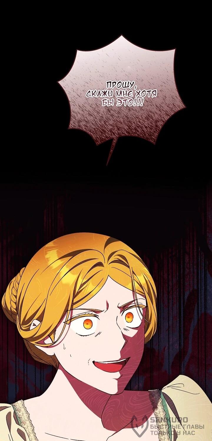 Манга Леди, разорвавшая помолвку, помешана лишь на финале. - Глава 89 Страница 38