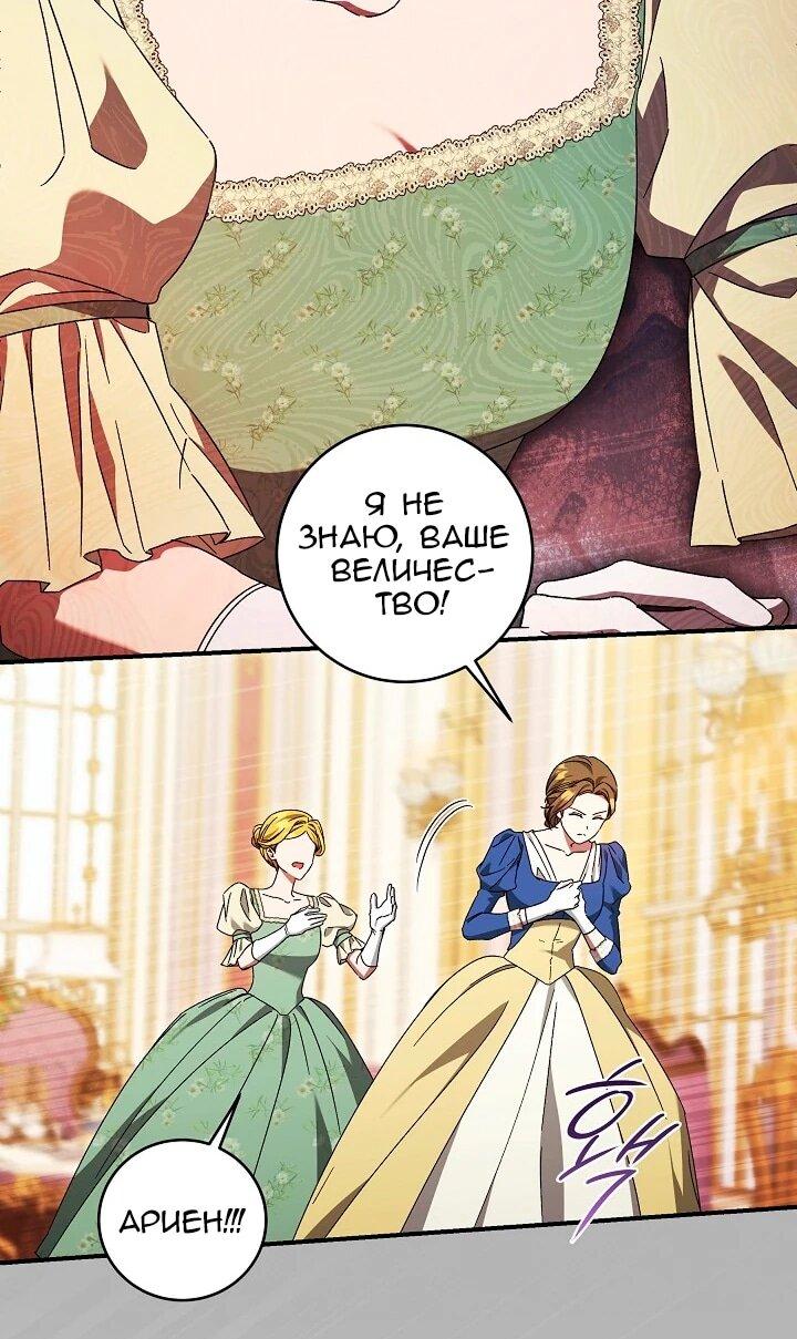 Манга Леди, разорвавшая помолвку, помешана лишь на финале. - Глава 89 Страница 39