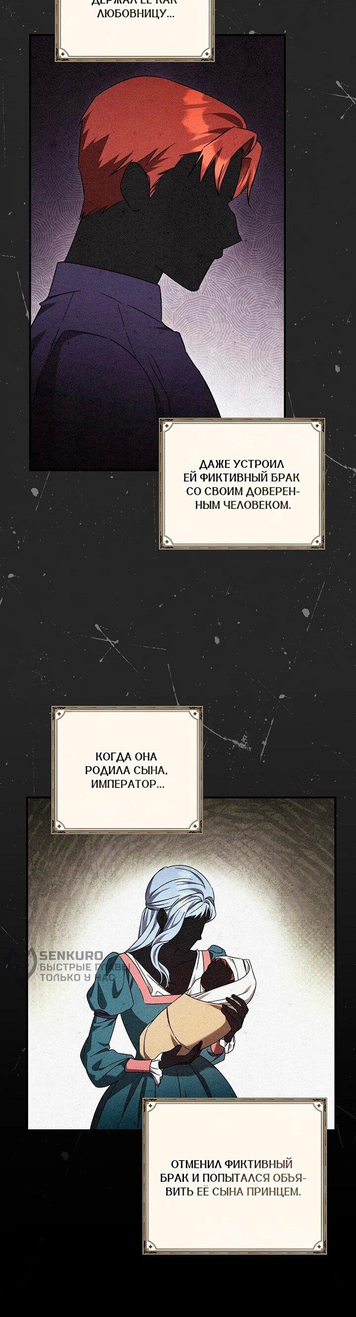 Манга Леди, разорвавшая помолвку, помешана лишь на финале. - Глава 89 Страница 14