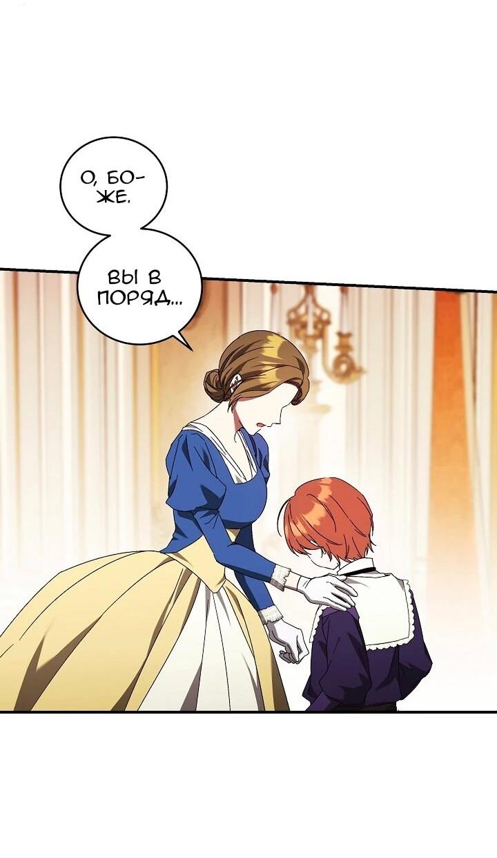 Манга Леди, разорвавшая помолвку, помешана лишь на финале. - Глава 89 Страница 41