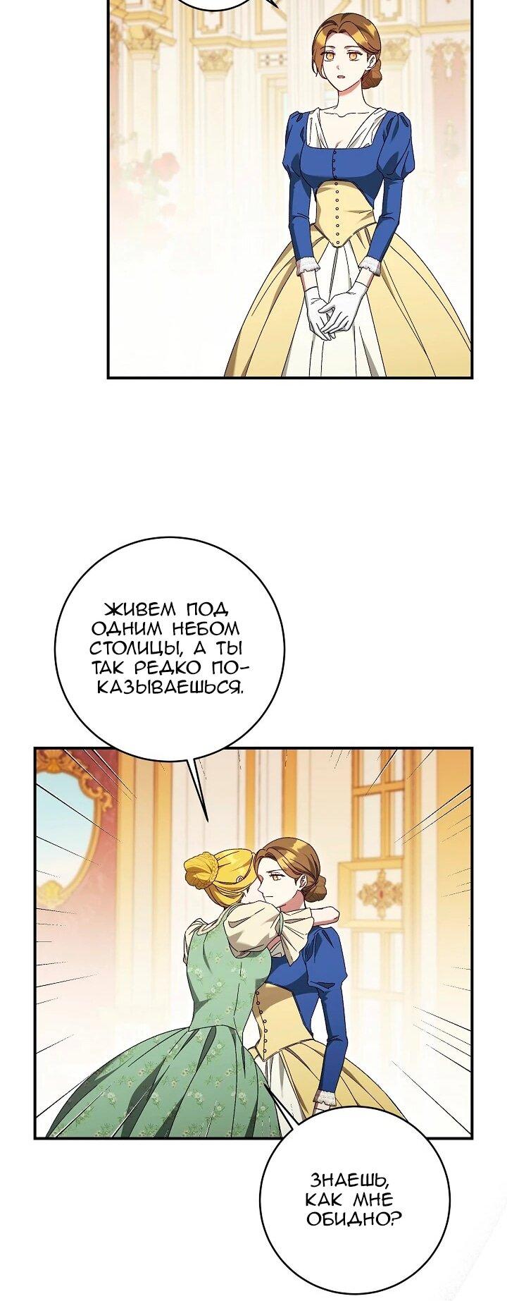 Манга Леди, разорвавшая помолвку, помешана лишь на финале. - Глава 89 Страница 33