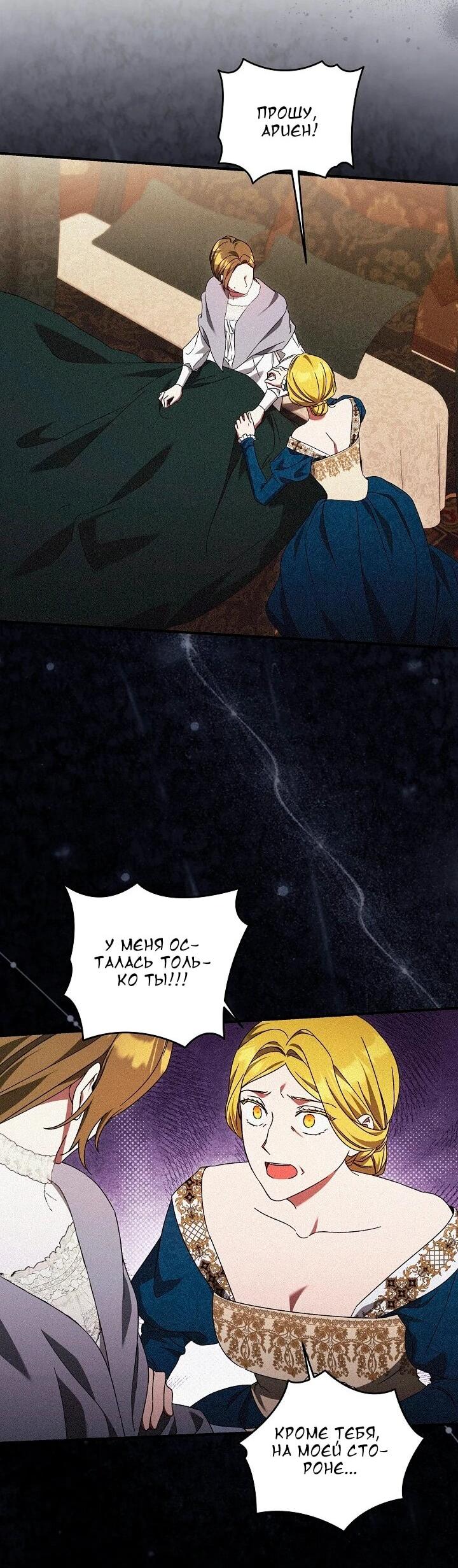 Манга Леди, разорвавшая помолвку, помешана лишь на финале. - Глава 89 Страница 19