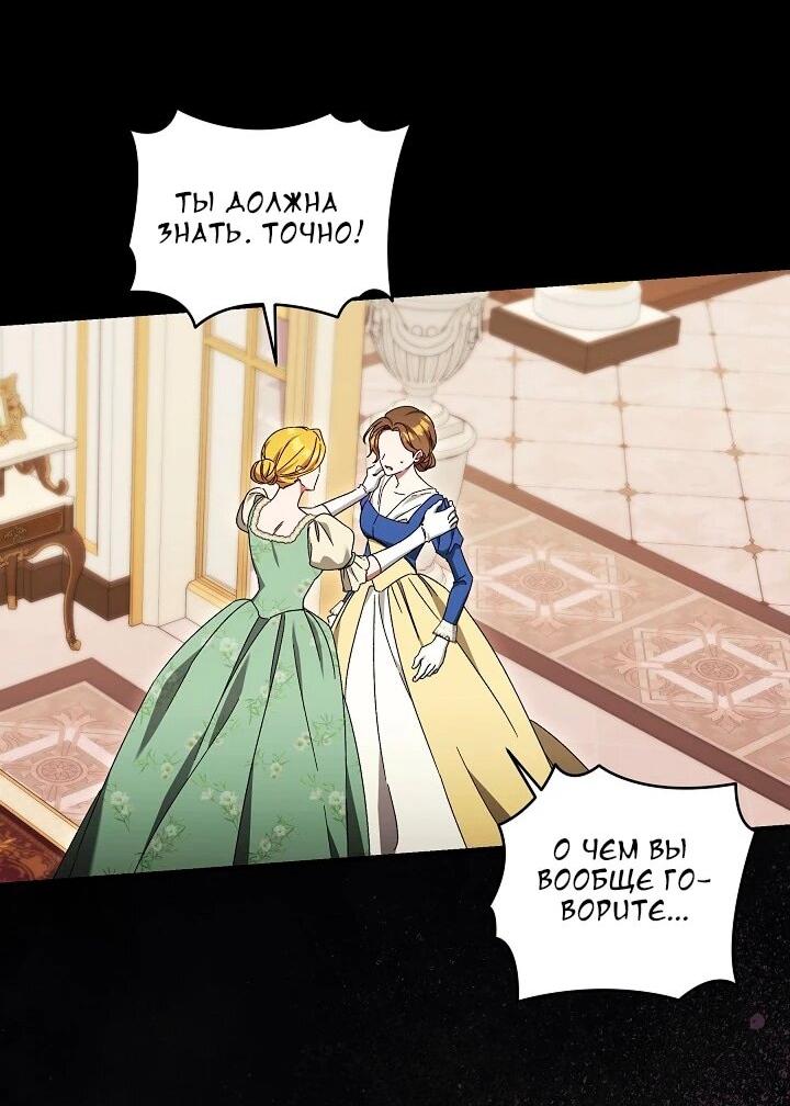 Манга Леди, разорвавшая помолвку, помешана лишь на финале. - Глава 89 Страница 36