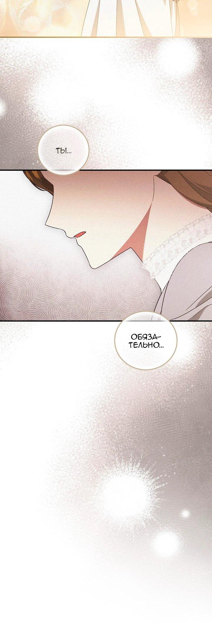 Манга Леди, разорвавшая помолвку, помешана лишь на финале. - Глава 89 Страница 29