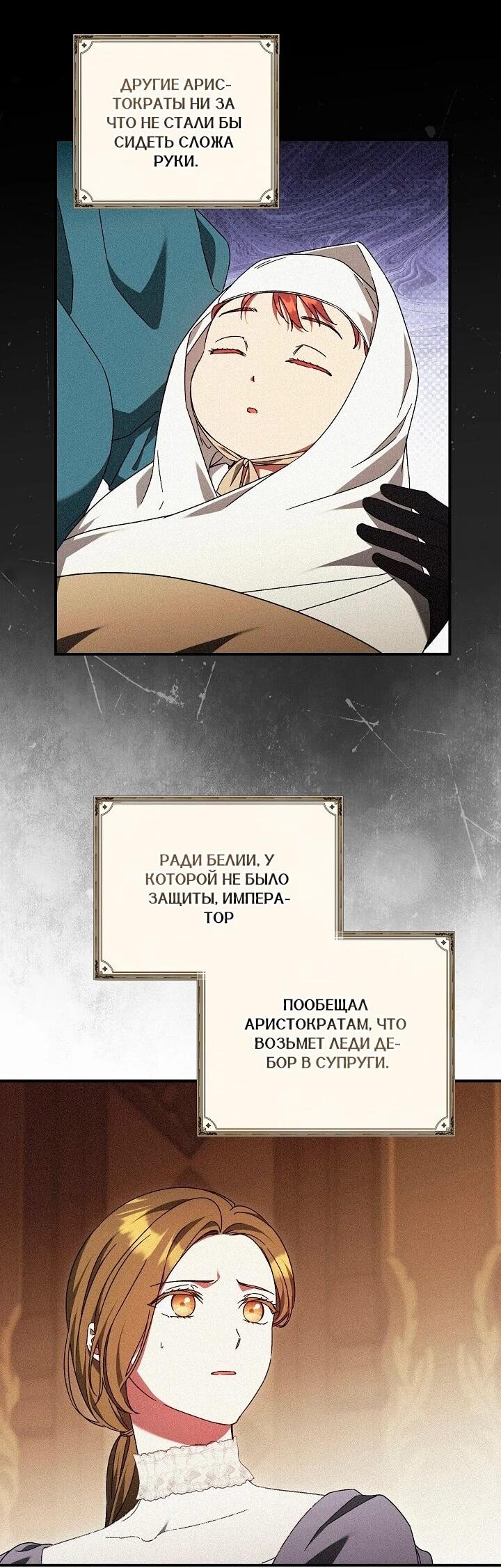 Манга Леди, разорвавшая помолвку, помешана лишь на финале. - Глава 89 Страница 15