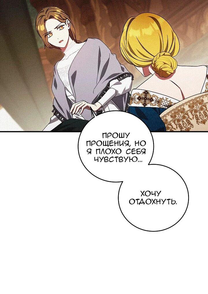 Манга Леди, разорвавшая помолвку, помешана лишь на финале. - Глава 89 Страница 23
