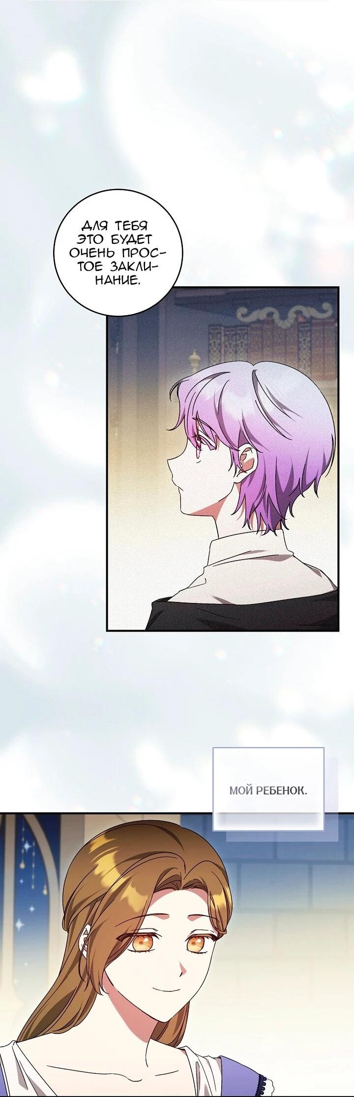 Манга Леди, разорвавшая помолвку, помешана лишь на финале. - Глава 89 Страница 31