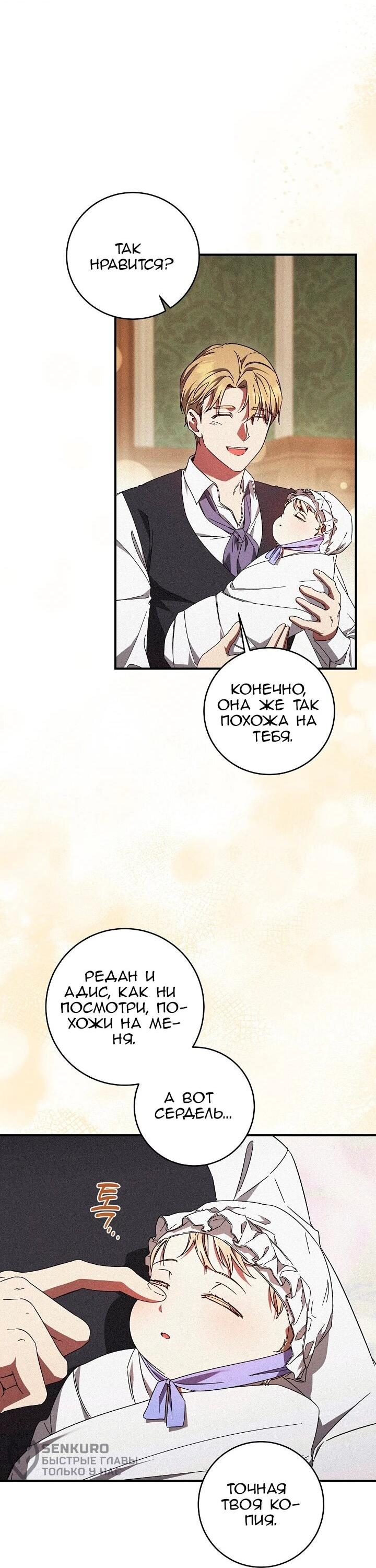 Манга Леди, разорвавшая помолвку, помешана лишь на финале. - Глава 89 Страница 3