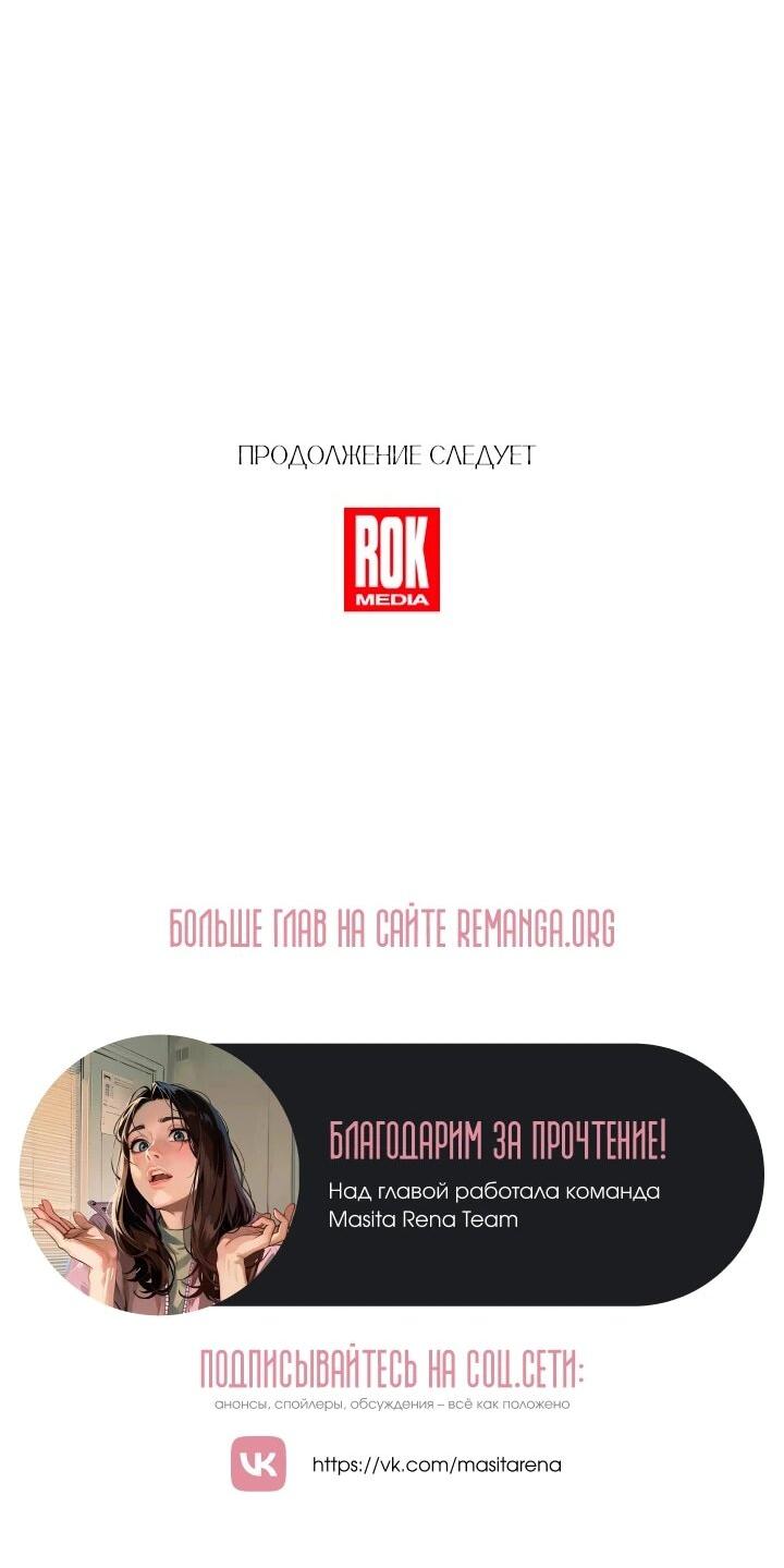 Манга Леди, разорвавшая помолвку, помешана лишь на финале. - Глава 89 Страница 45