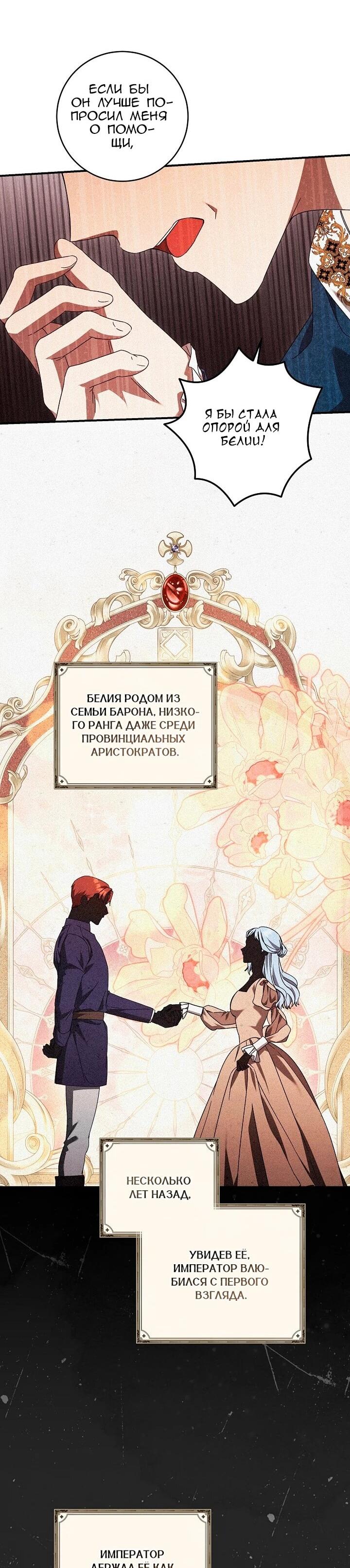 Манга Леди, разорвавшая помолвку, помешана лишь на финале. - Глава 89 Страница 13