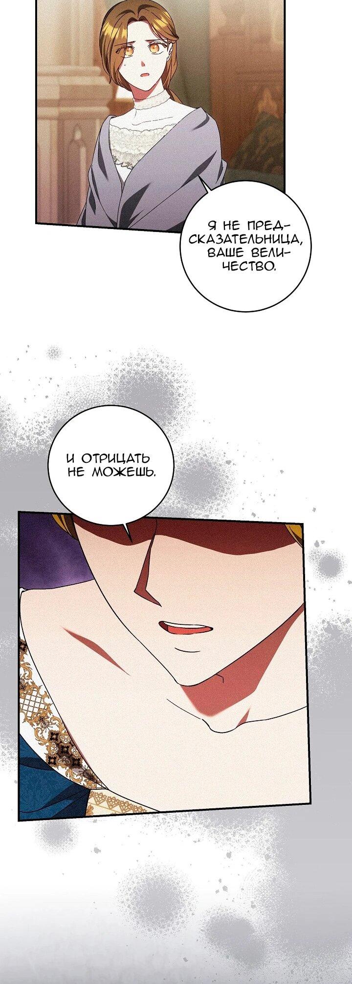 Манга Леди, разорвавшая помолвку, помешана лишь на финале. - Глава 89 Страница 18