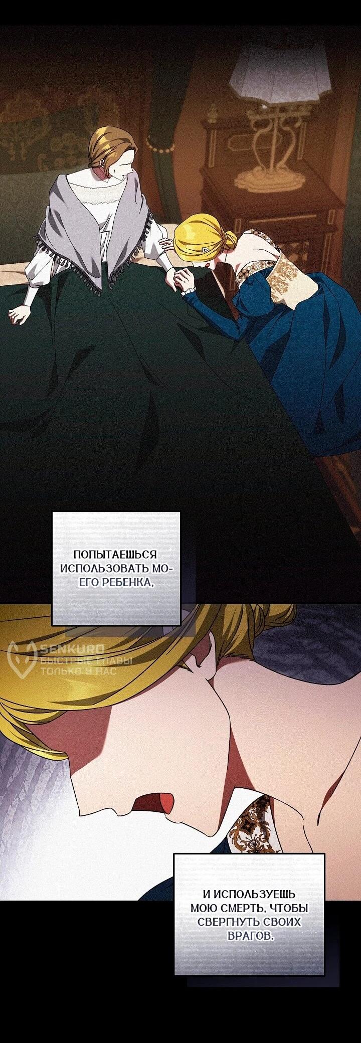 Манга Леди, разорвавшая помолвку, помешана лишь на финале. - Глава 89 Страница 21