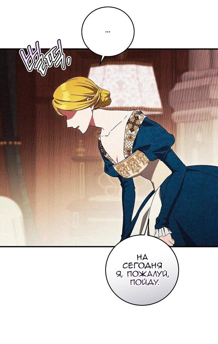 Манга Леди, разорвавшая помолвку, помешана лишь на финале. - Глава 89 Страница 24