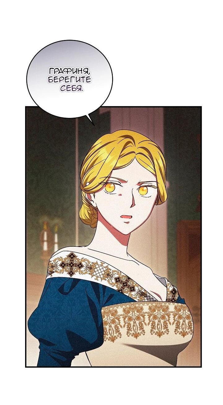 Манга Леди, разорвавшая помолвку, помешана лишь на финале. - Глава 89 Страница 25