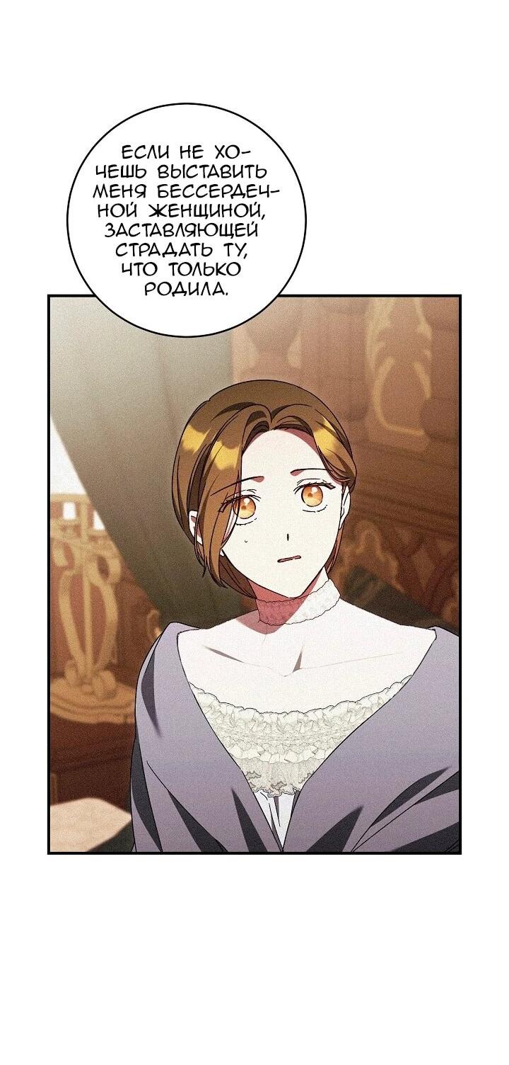 Манга Леди, разорвавшая помолвку, помешана лишь на финале. - Глава 89 Страница 7