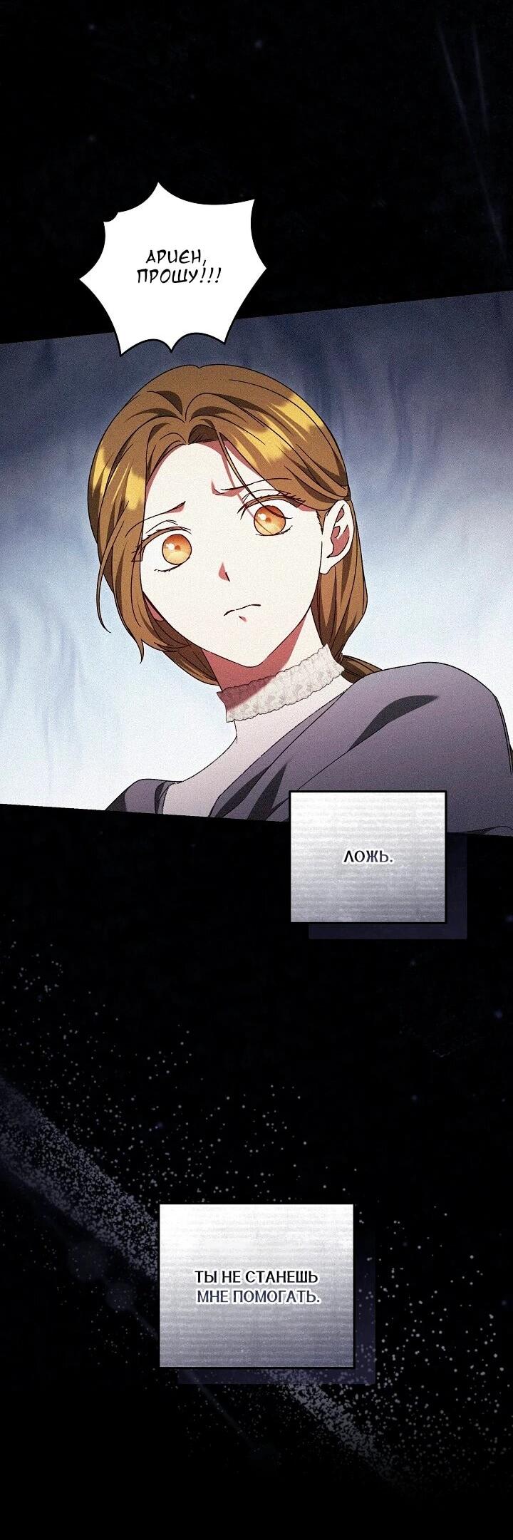 Манга Леди, разорвавшая помолвку, помешана лишь на финале. - Глава 89 Страница 20