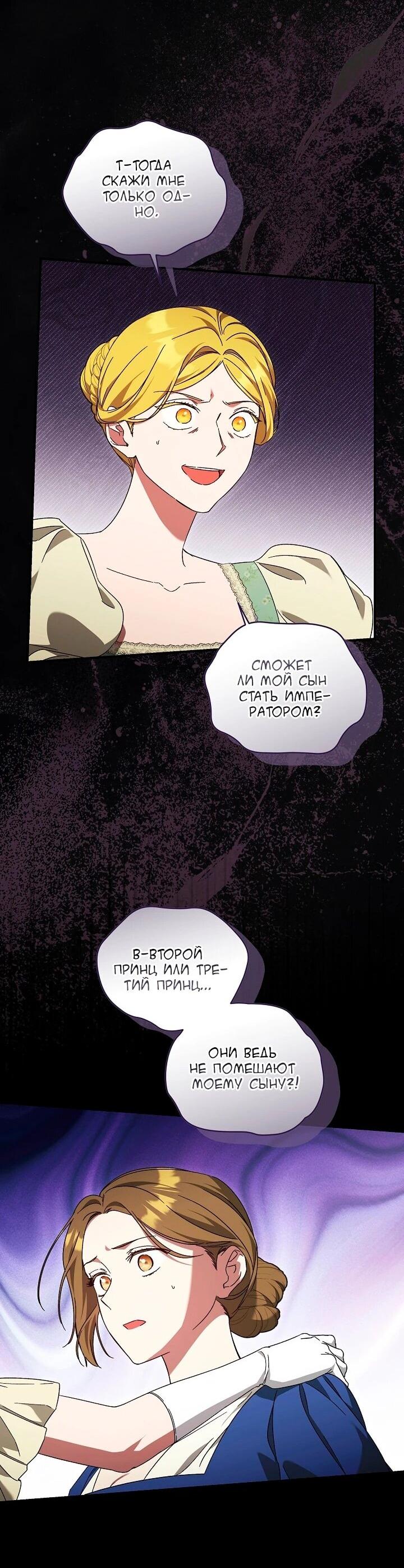 Манга Леди, разорвавшая помолвку, помешана лишь на финале. - Глава 89 Страница 37