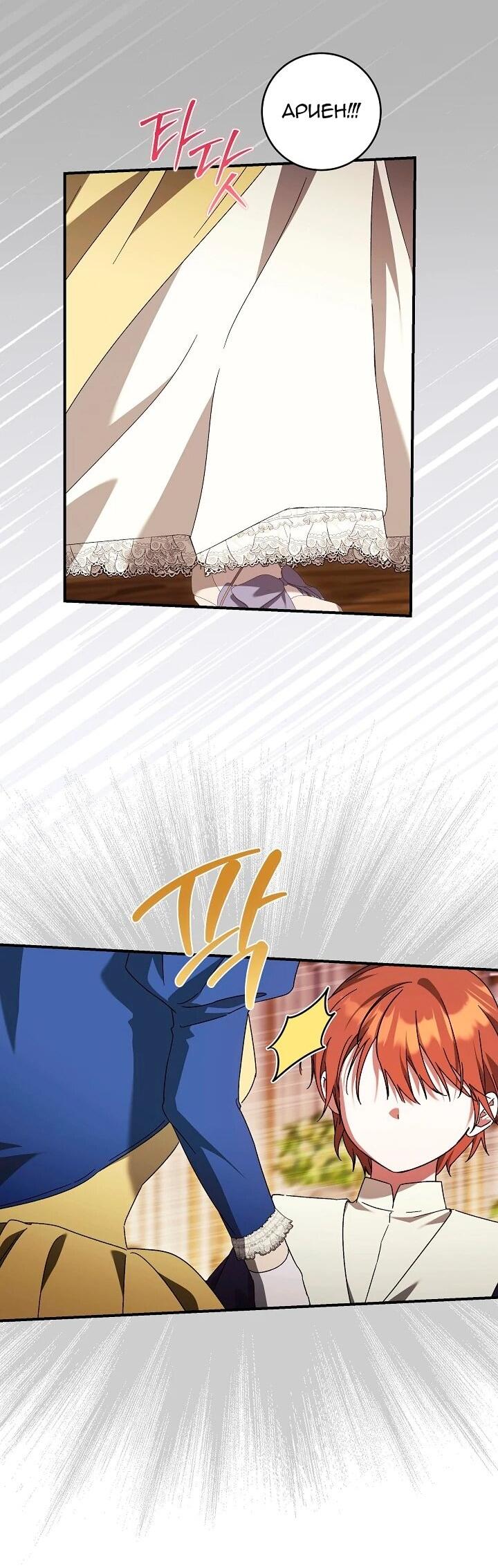 Манга Леди, разорвавшая помолвку, помешана лишь на финале. - Глава 89 Страница 40