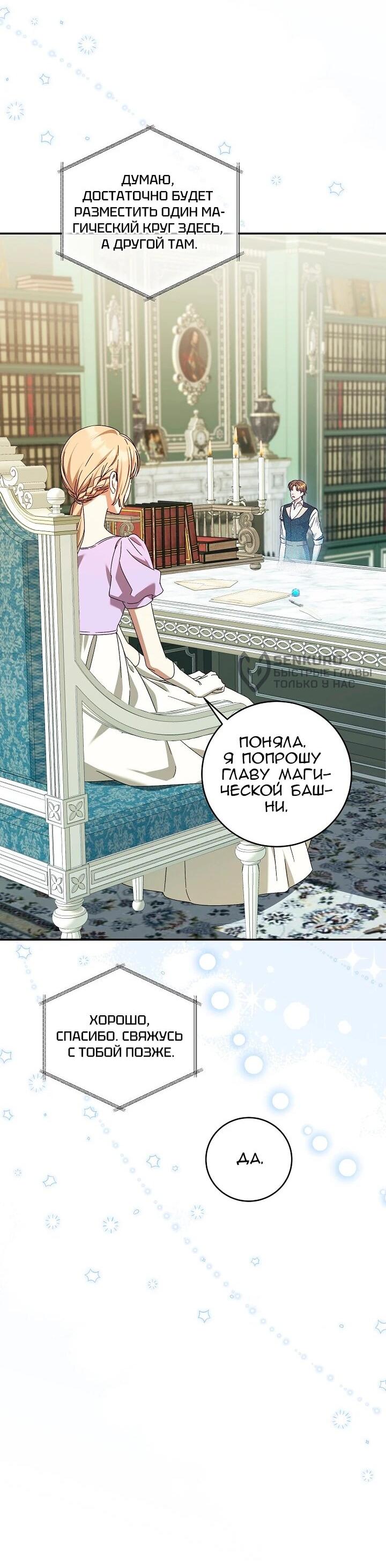 Манга Леди, разорвавшая помолвку, помешана лишь на финале. - Глава 88 Страница 15