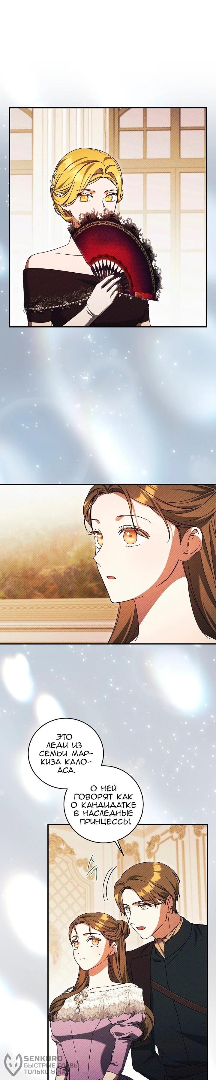 Манга Леди, разорвавшая помолвку, помешана лишь на финале. - Глава 88 Страница 40