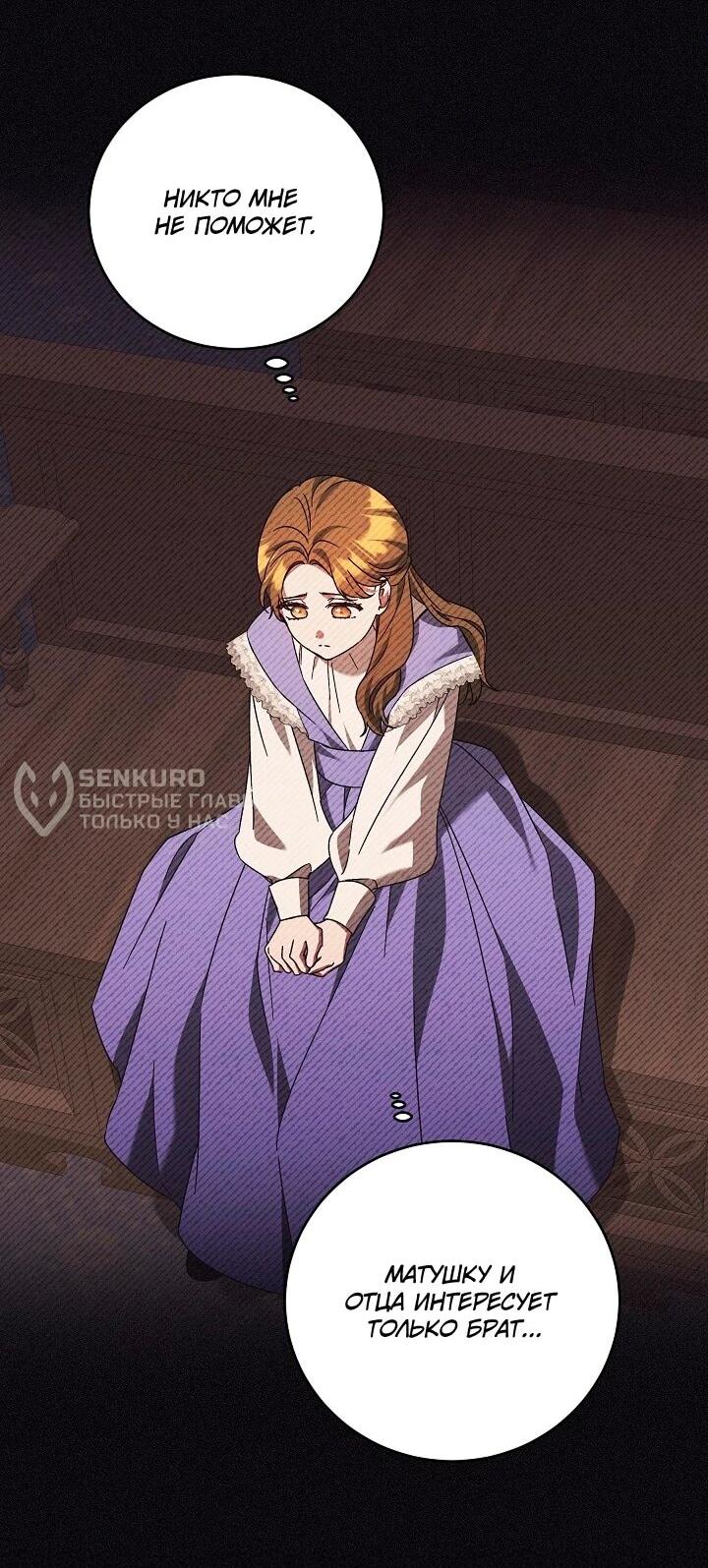 Манга Леди, разорвавшая помолвку, помешана лишь на финале. - Глава 88 Страница 29