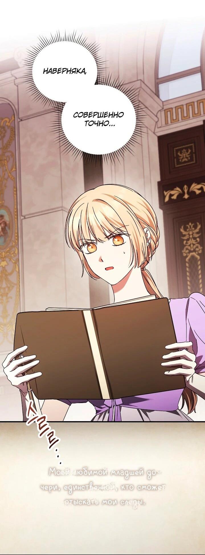 Манга Леди, разорвавшая помолвку, помешана лишь на финале. - Глава 88 Страница 20